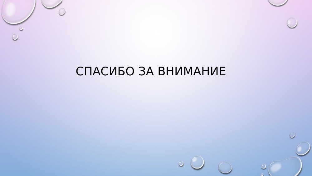 Спасибо за внимание для презентации деловой стиль