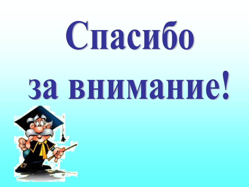Спасиботза внимание книги
