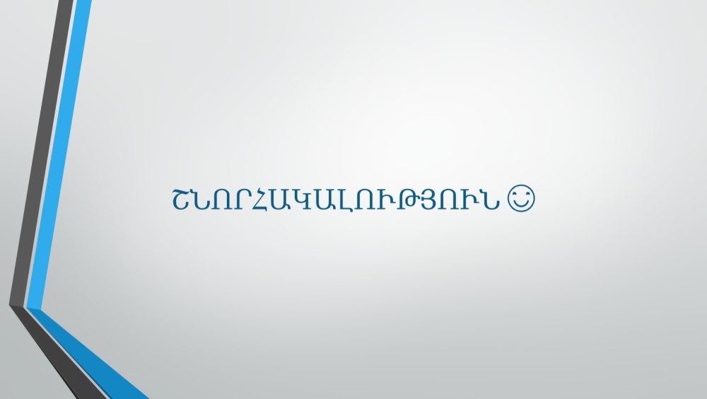 Շնորհակալություն открытки