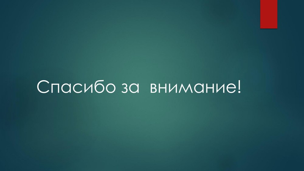 Развитие мотивации достижения