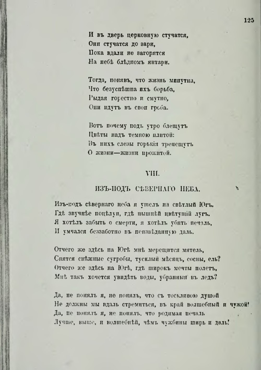Смутная печаль стих
