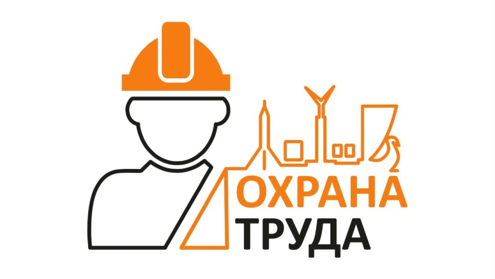 Обои на рабочий стол охрана труда