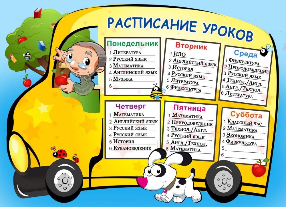 Расписание класса для классного уголка
