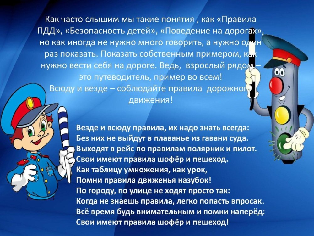 Фон по ПДД для дошкольников