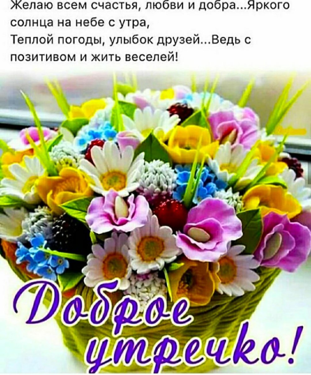 С добрым утром цветы красивые