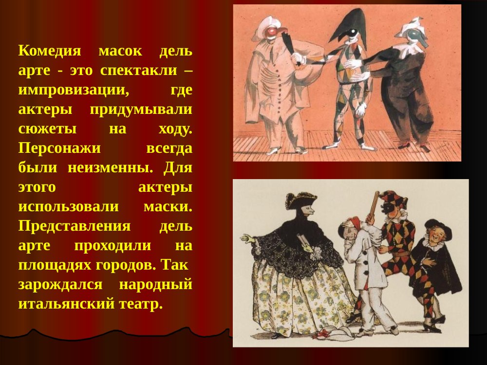 Комедия дель арте Арлекин и Коломбина