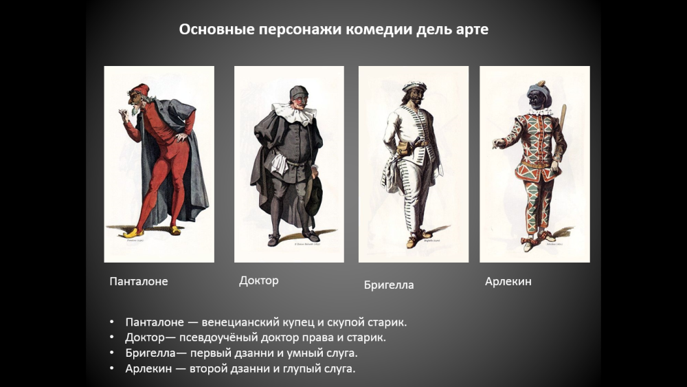 Сандроне комедия дель арте