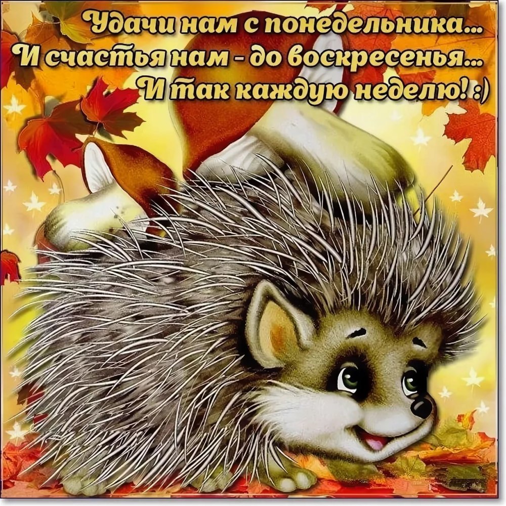 С добрым утром осенним с пожеланиями