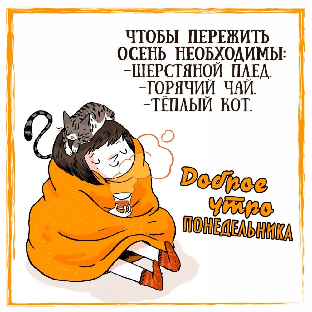 Стикер хорошего осеннего дня