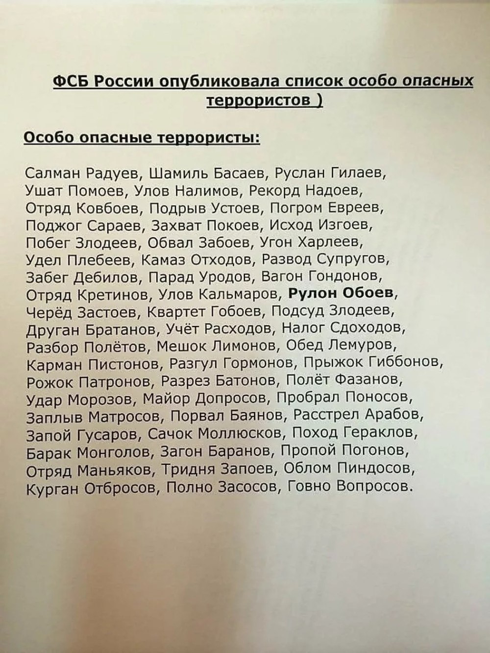 Рулон обоев ушат помоев