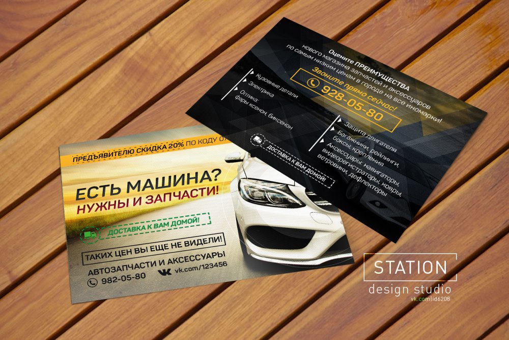 Визитки автосервис
