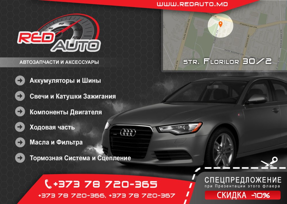 Визитка автозапчасти для иномарок