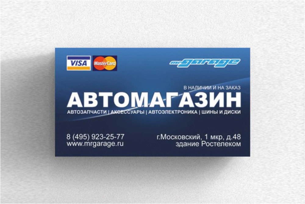 Визитка автозапчасти