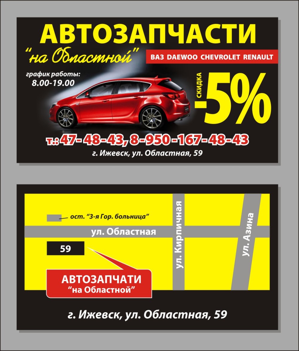 Визитка автозапчасти