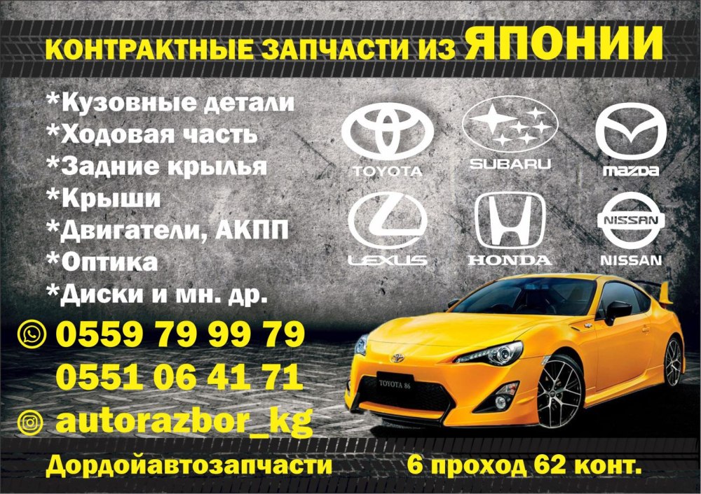 Реклама на авто автозапчасти