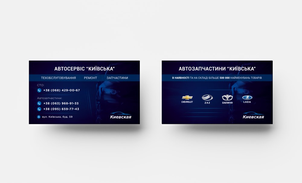 Креативные визитки автомагазина