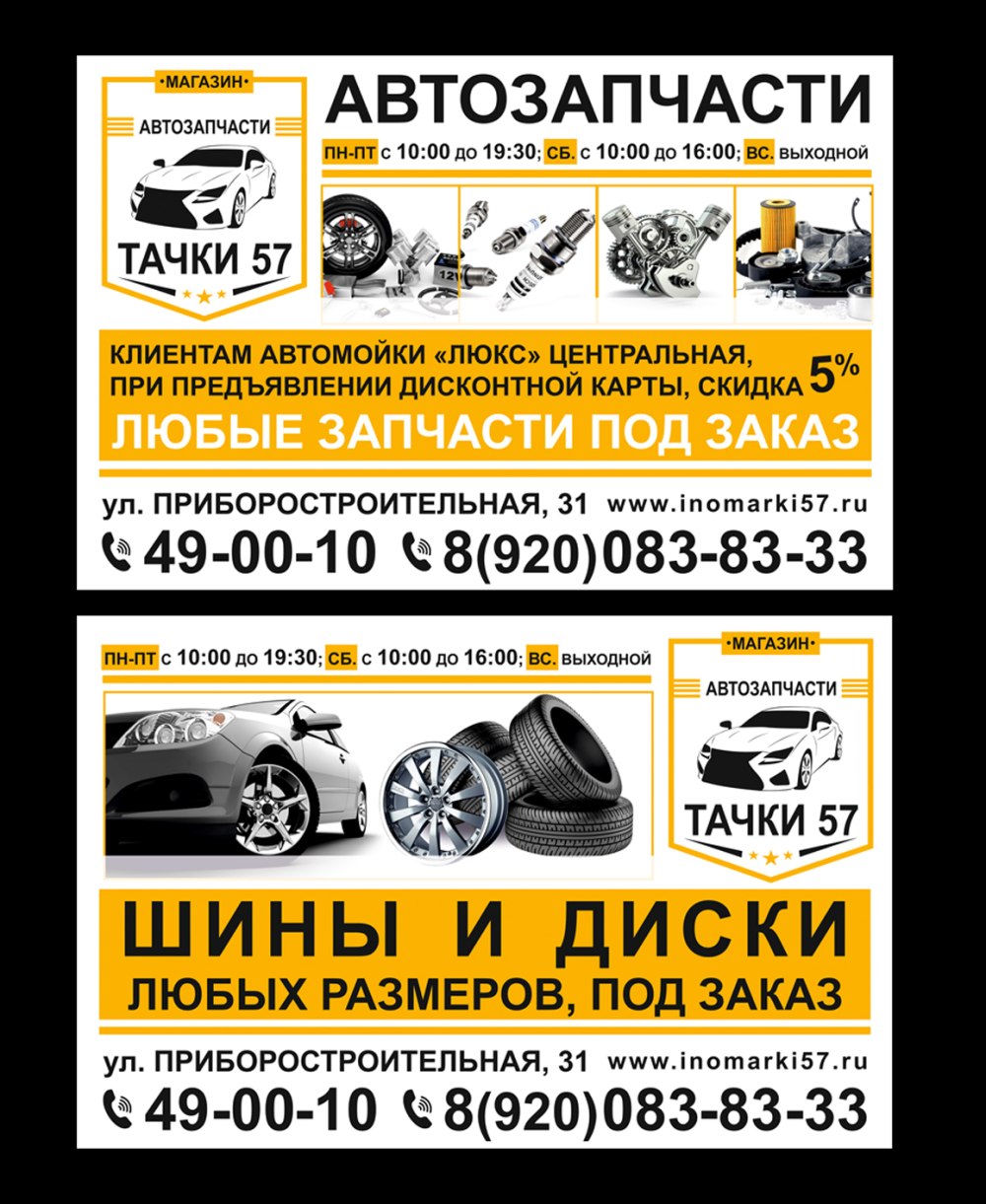 Визитка автомобиль с запчастями