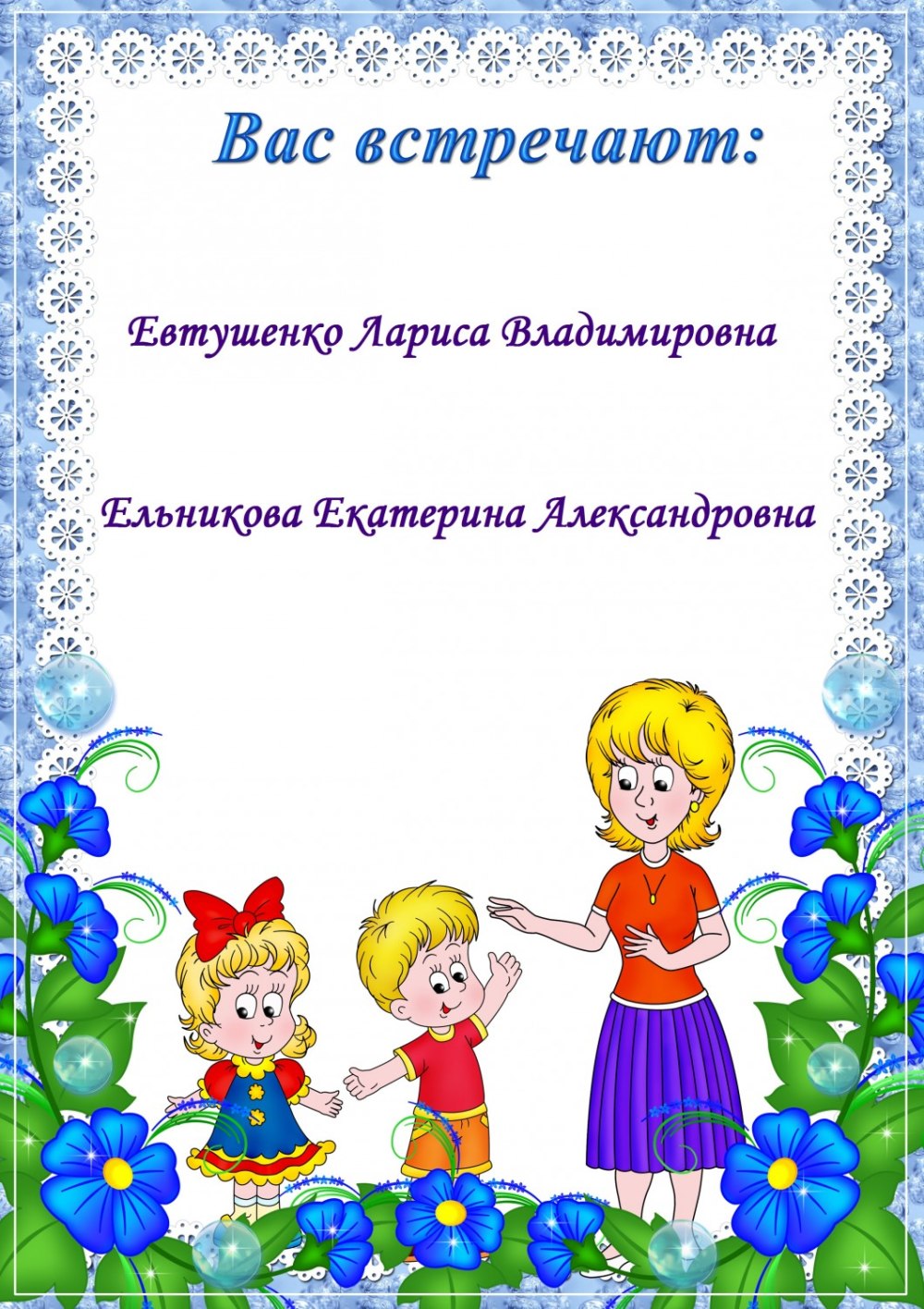 Рамки для детского сада