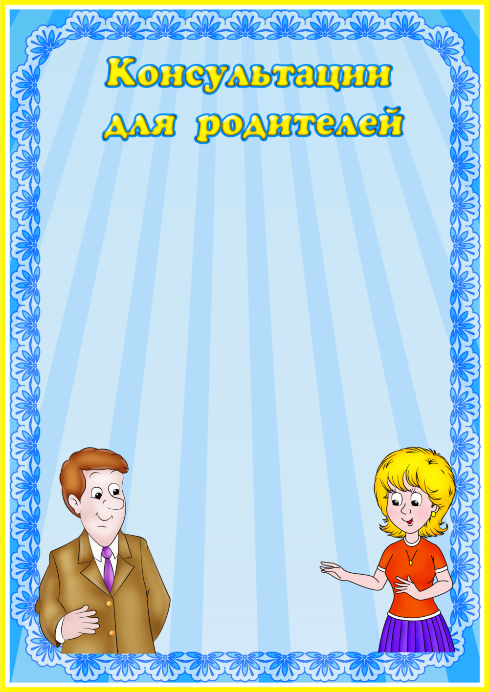 Фон для режима дня в детском саду
