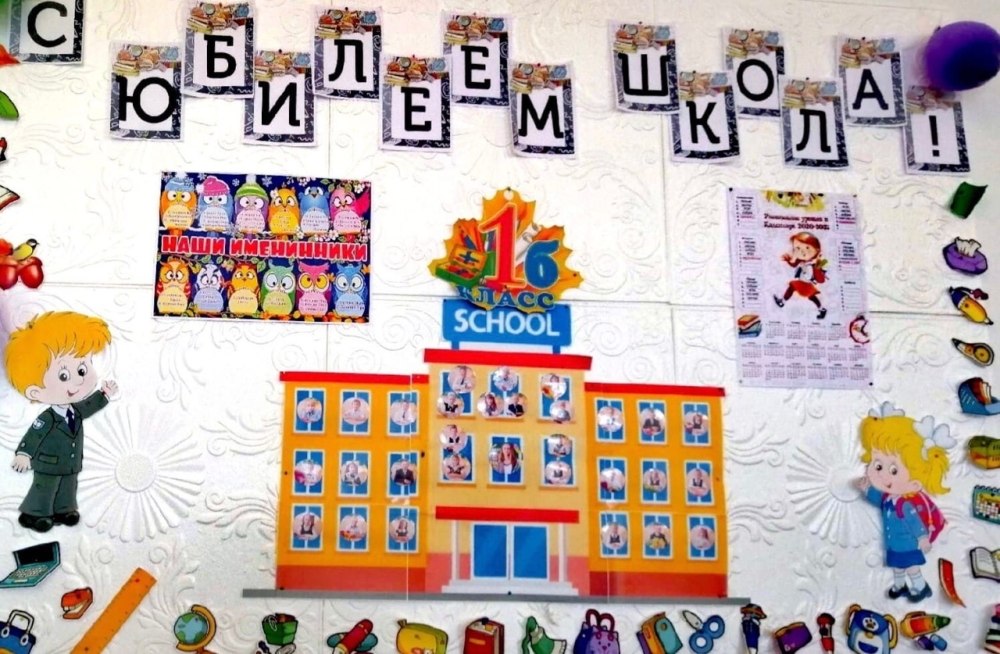 Стенд в класс своими руками