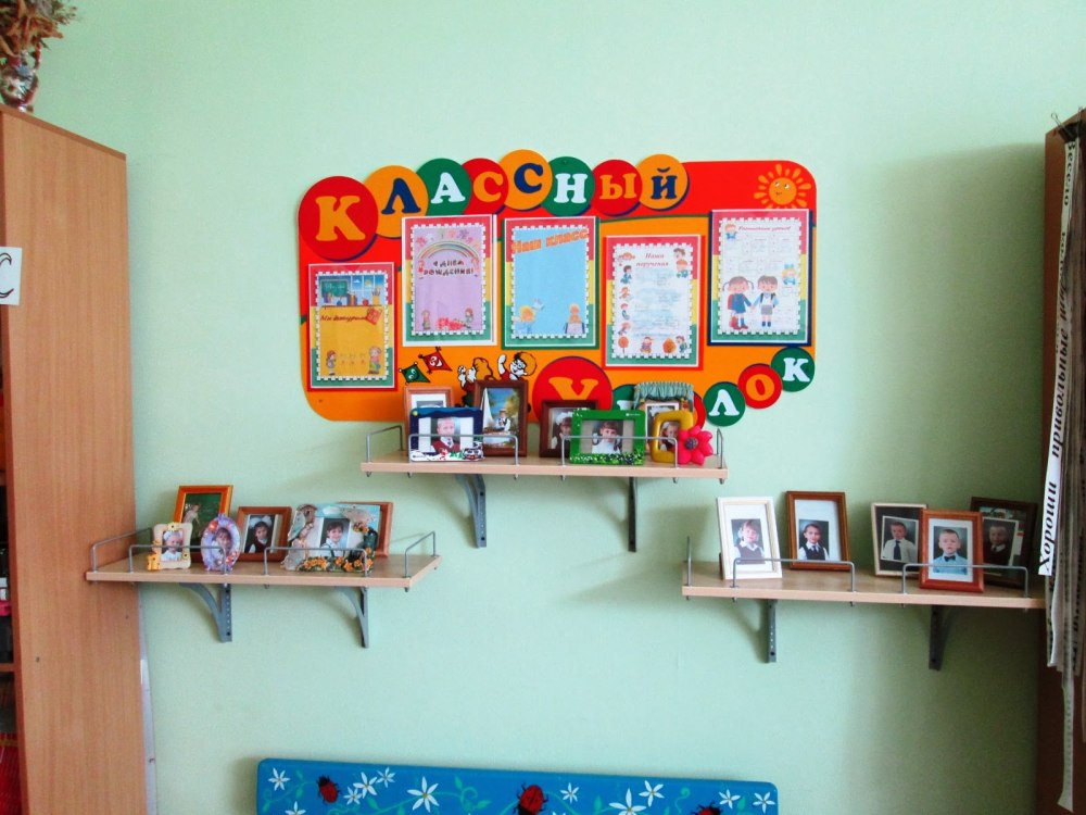 Классный уголок в начальной школе