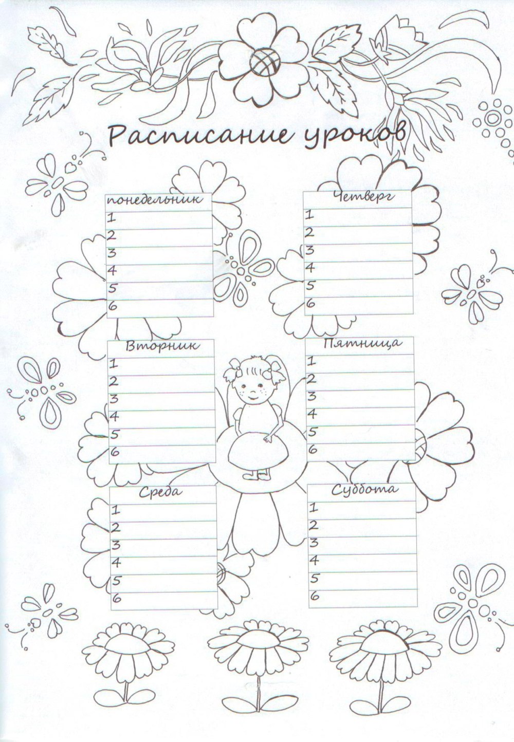 Расписание дополнительных занятий