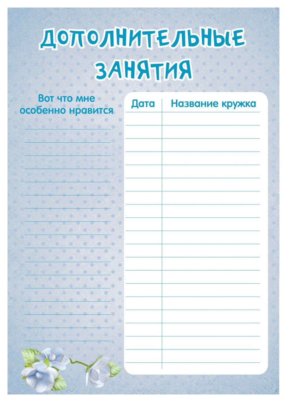 Расписание. Таблица