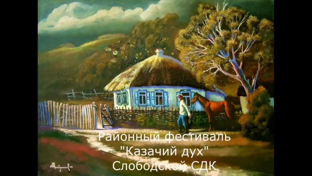 Картина Донской курень