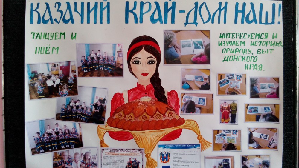 День края плакат