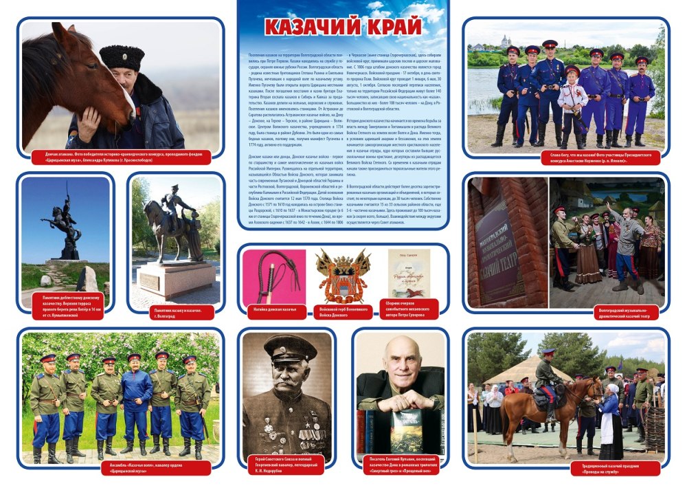 Стенд казачий край