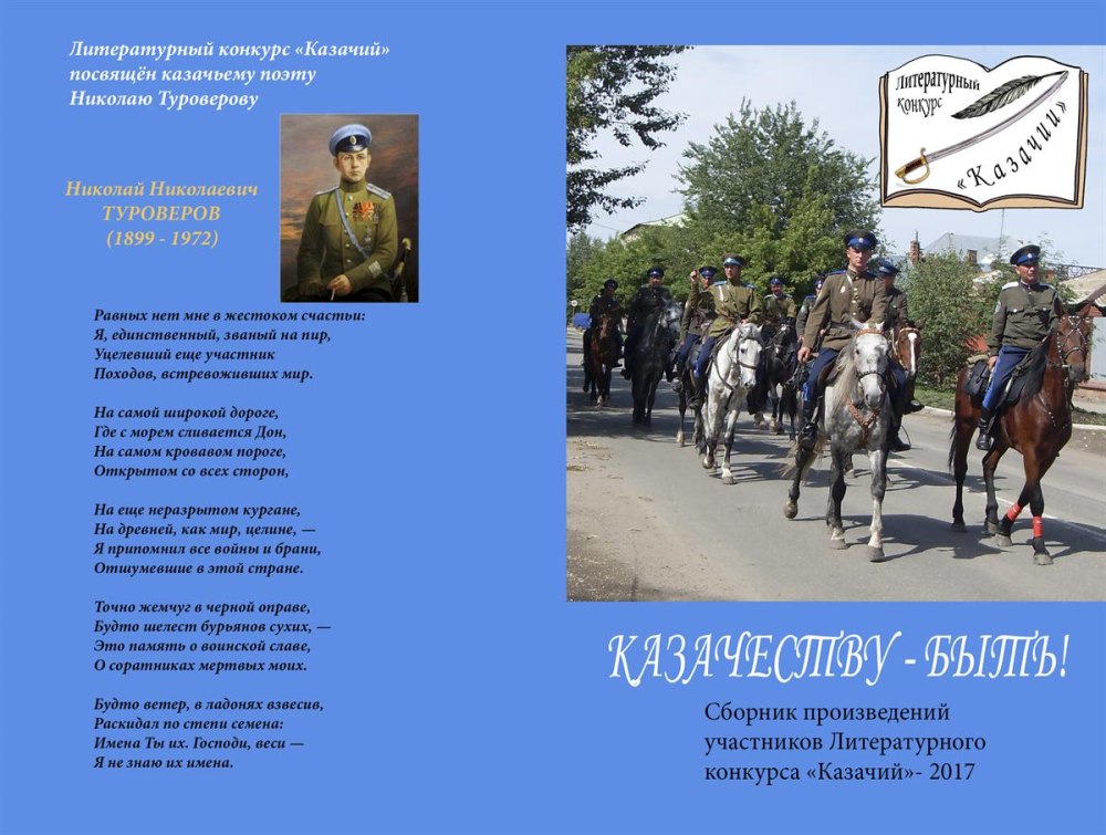Андрей Петрович Лях. Донские казаки.