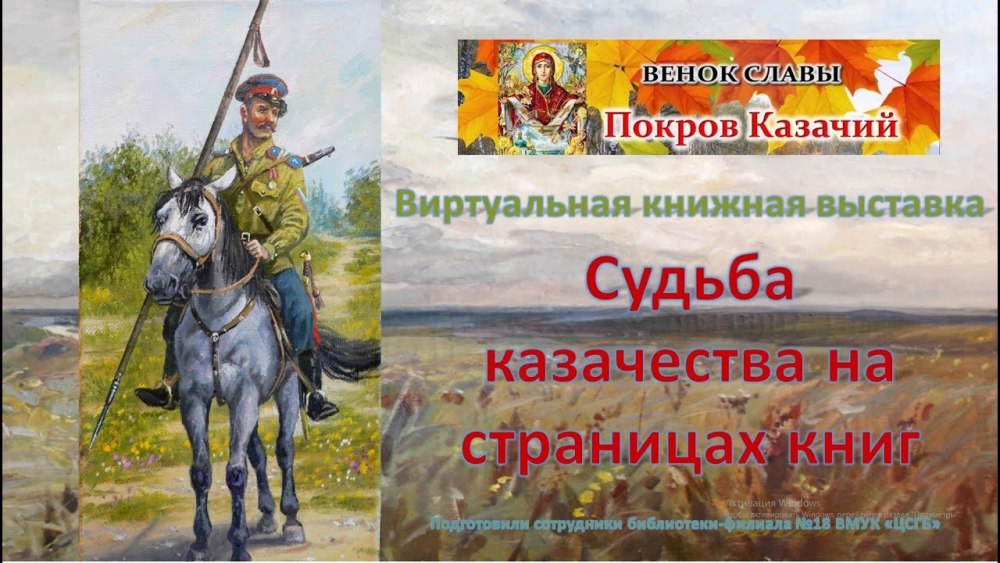 Герб казачество казаки России