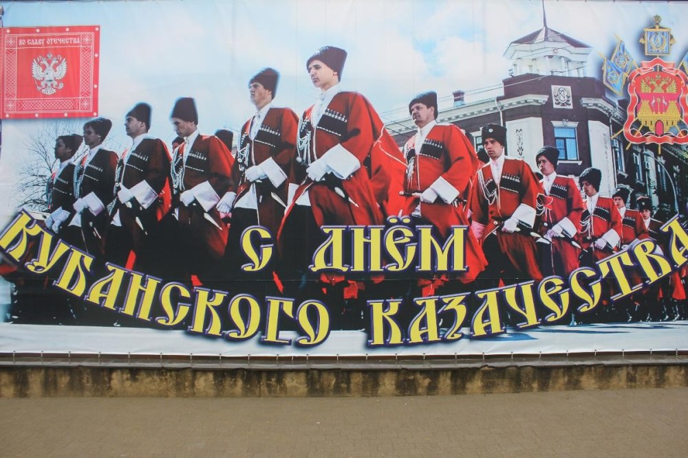 День войсковой казачьей славы