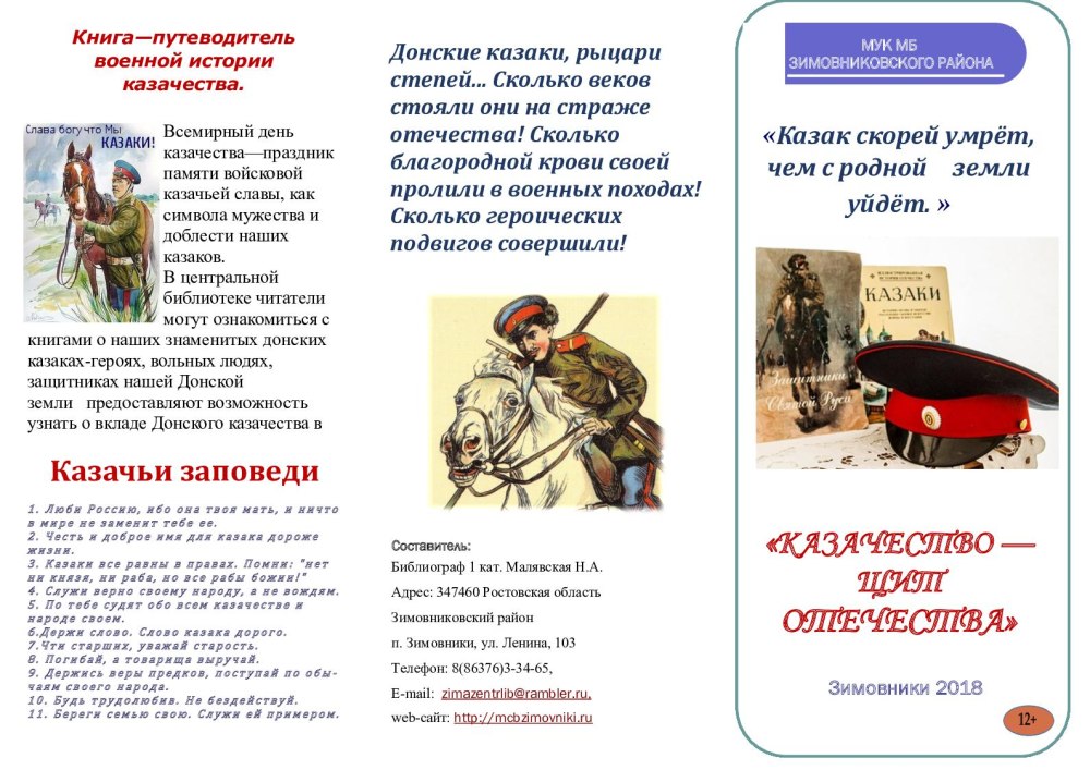 Родной Донской край