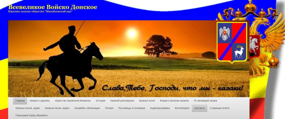 Донские казаки логотип