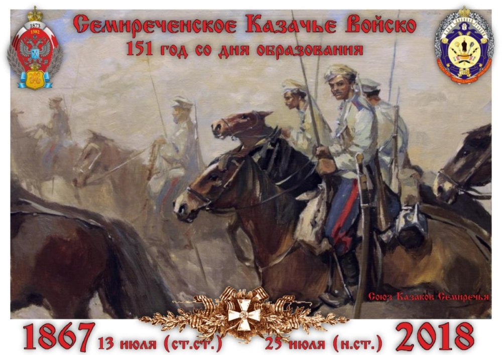 С днем казачества открытка