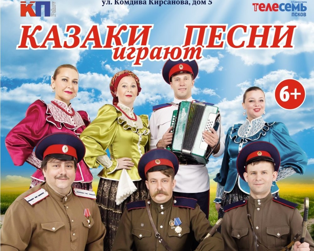 Донской казачий хор