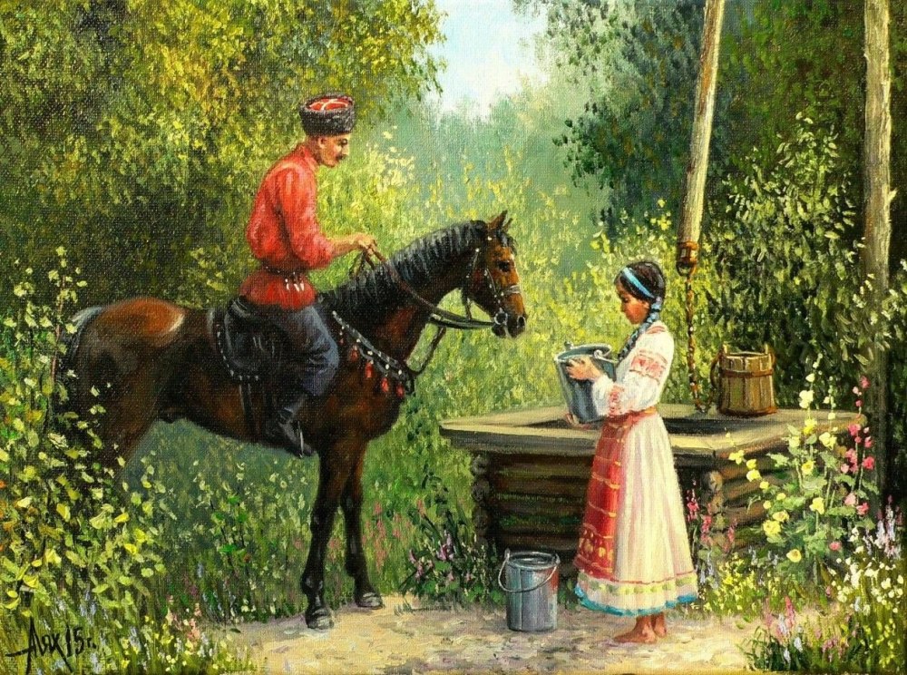 Андрей Петрович Лях. Донские казаки.