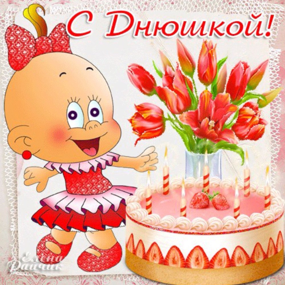 С днём рождения внучки