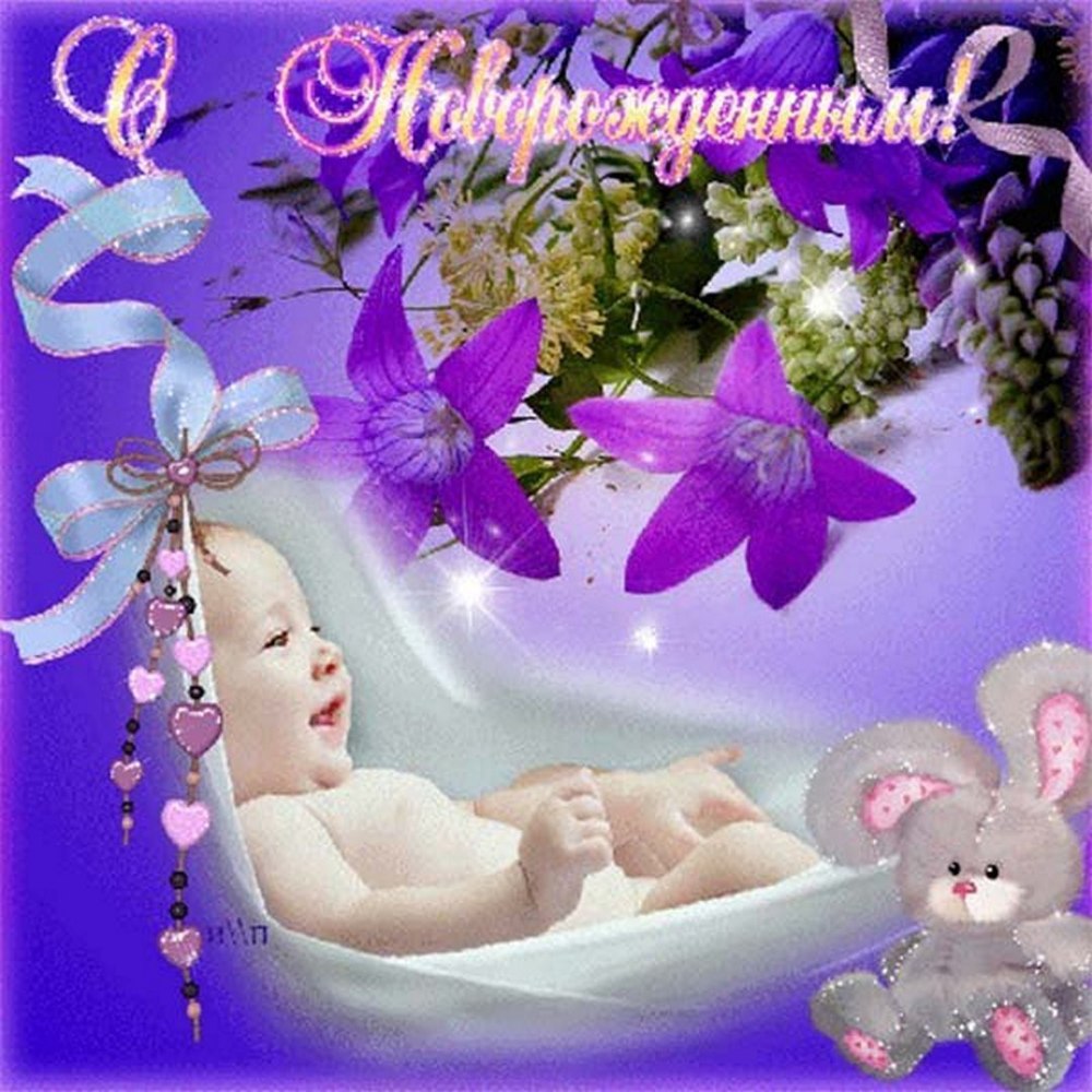 С днем рождения внучки открытки красивые мерцающие