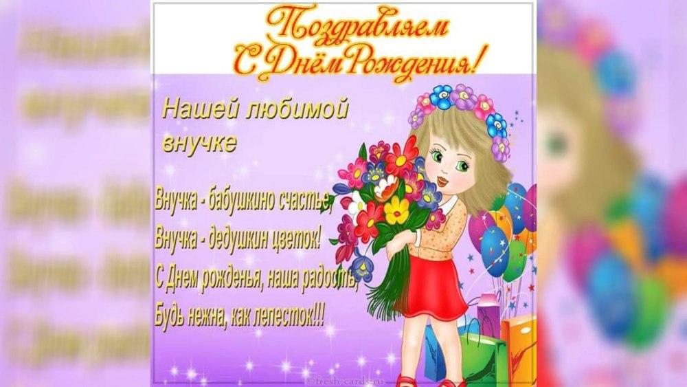 Открытка внучке от бабушки