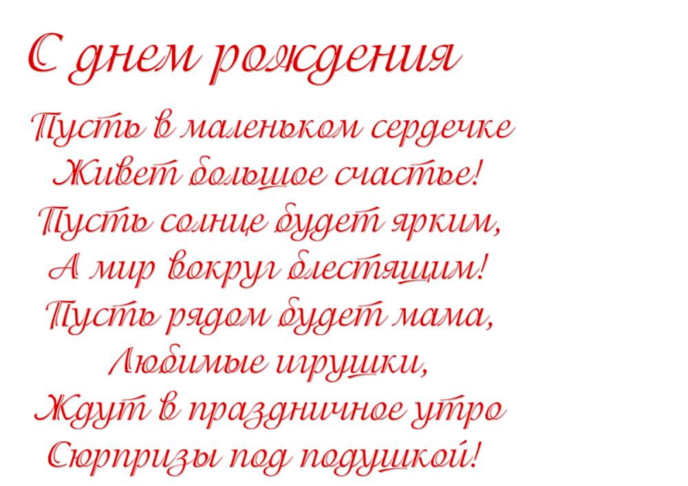 Поздравления с днём рождения внучке