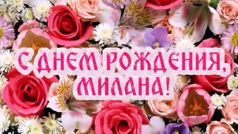С днём рождения Арина