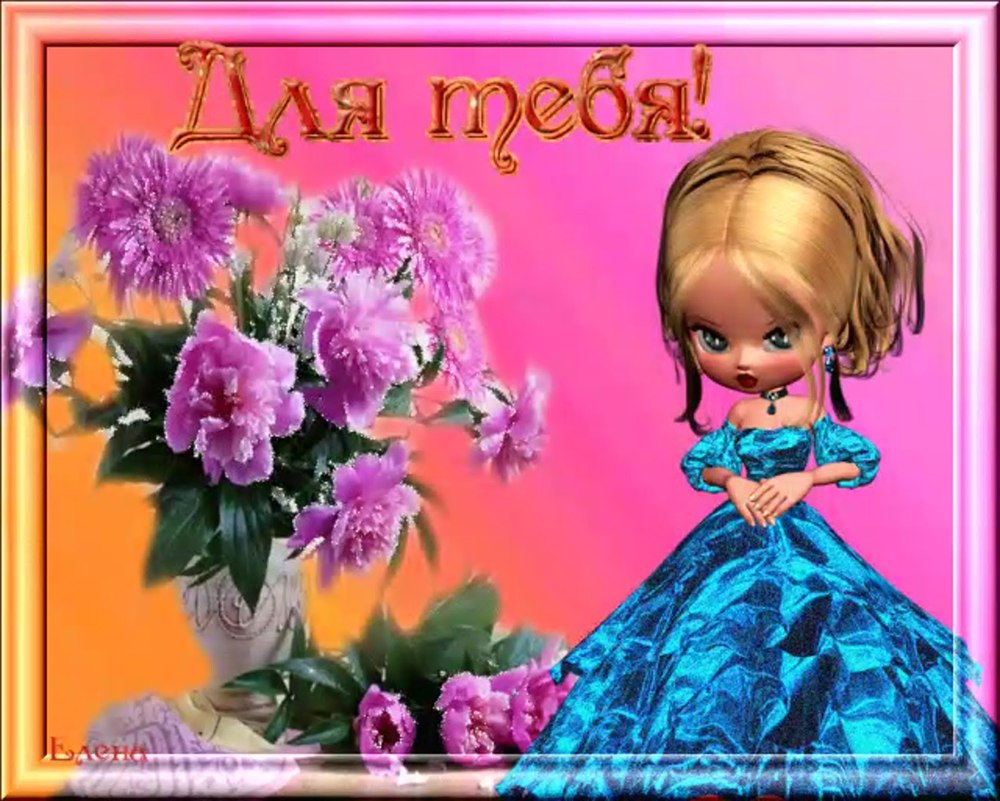 Розы для тебя