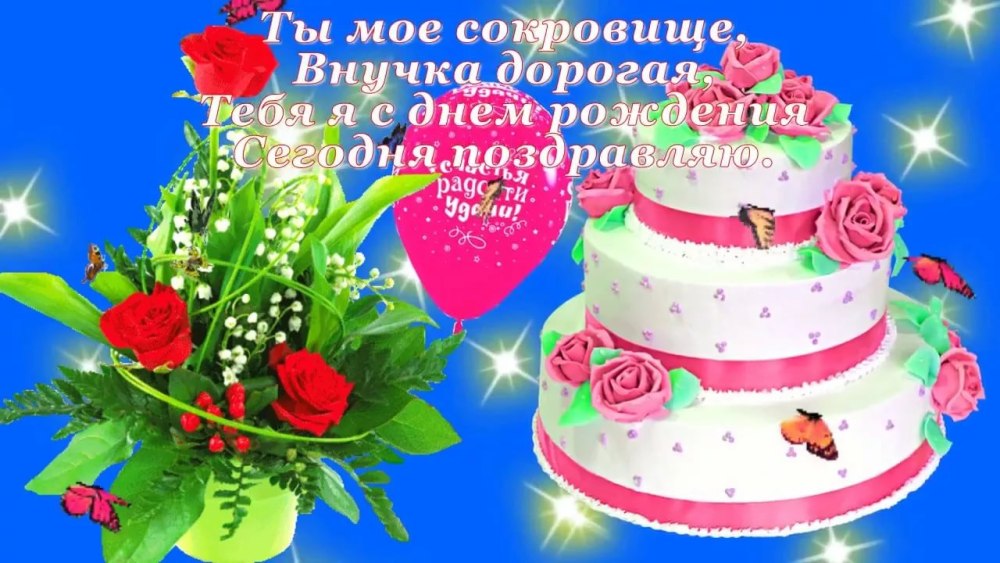 Анимашки для детей с днём рождения