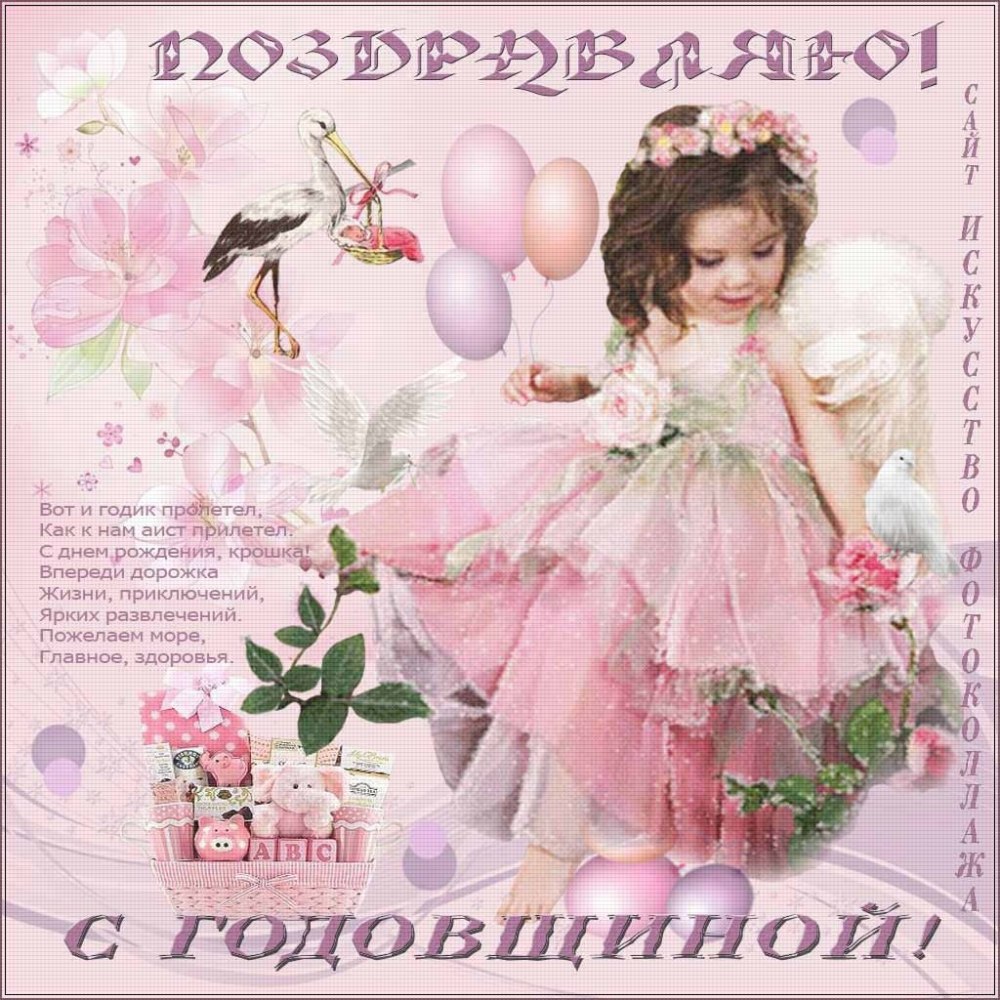 Поздравление с рождением внучки