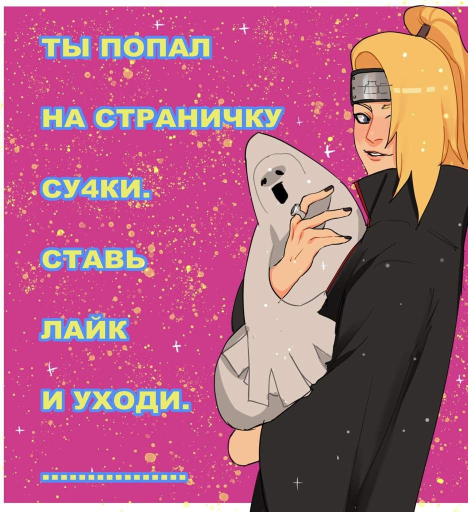 Дейдара Узумаки