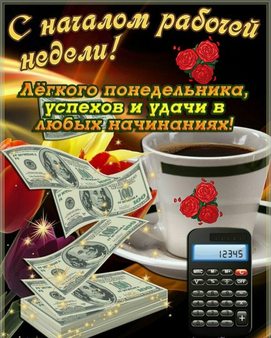 Доброе утро легкого понедельника цветы