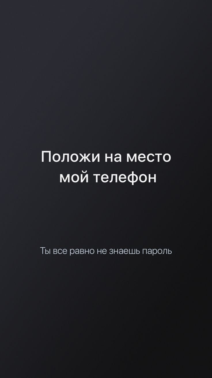 Поможи мой телефон наместо