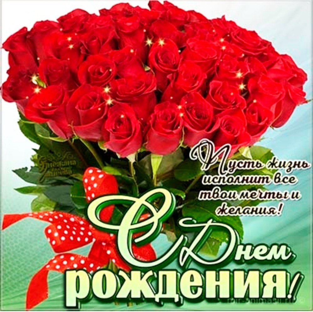 Людмила Михайловна с днем рождения